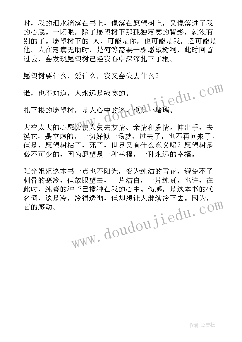 大树下的小学读后感(实用5篇)