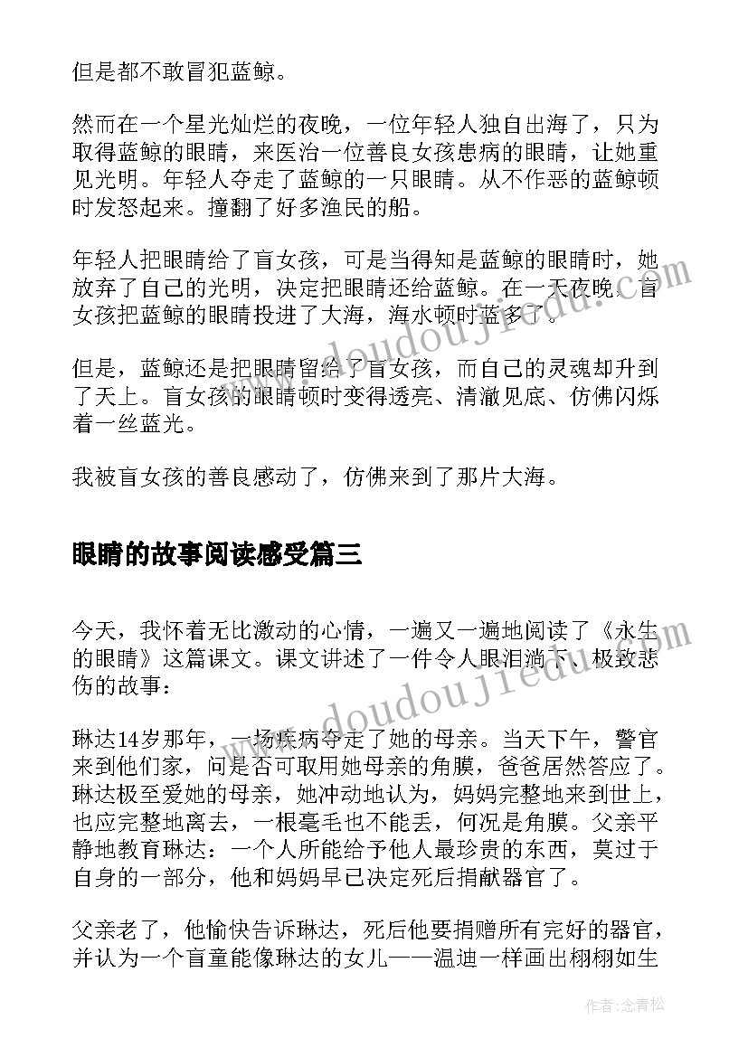 眼睛的故事阅读感受 黑眼睛读后感(汇总7篇)