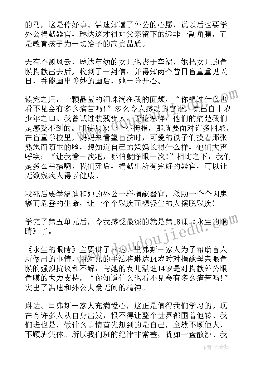 眼睛的故事阅读感受 黑眼睛读后感(汇总7篇)