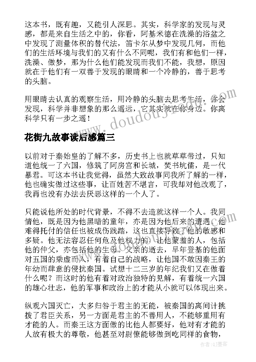 花街九故事读后感(大全6篇)