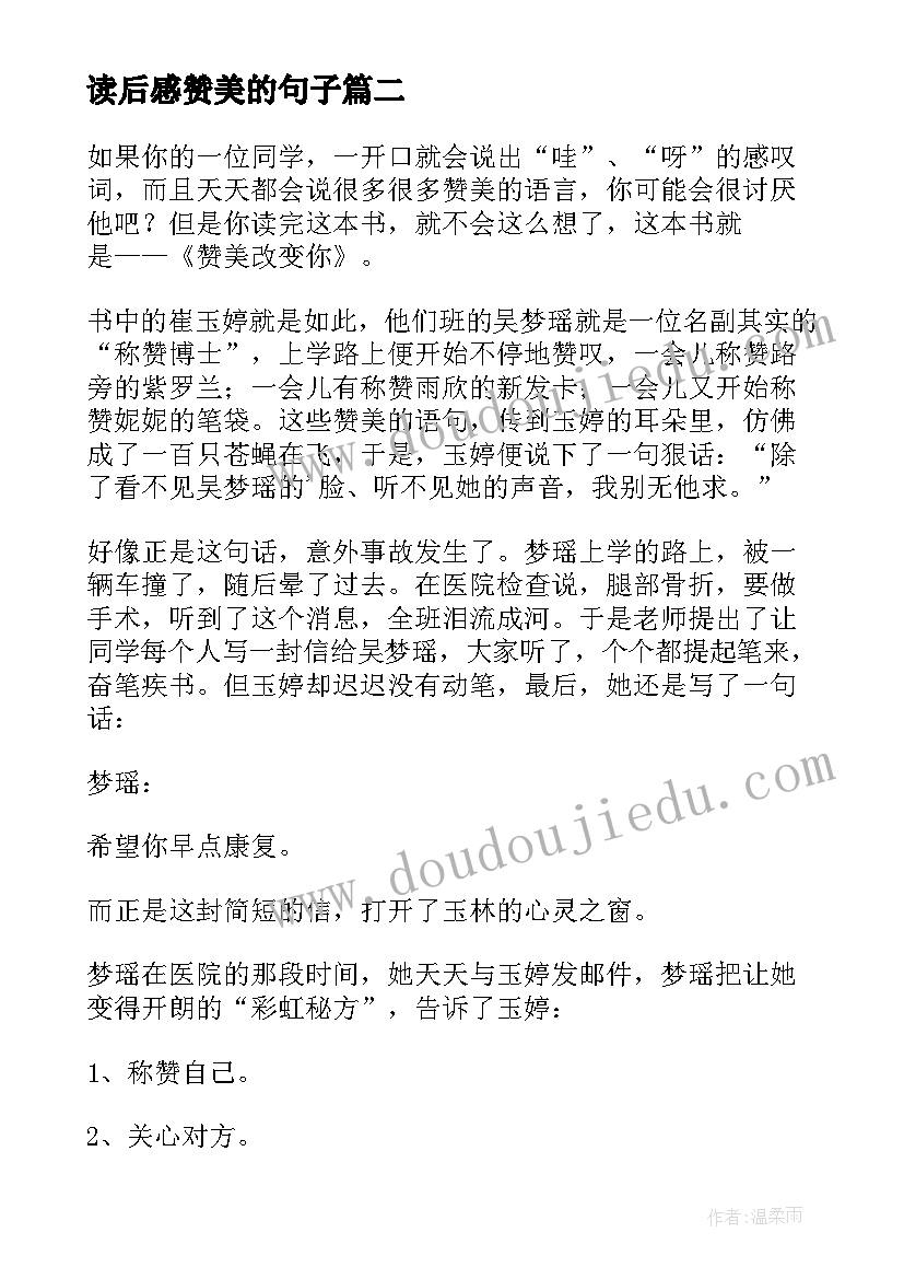 2023年读后感赞美的句子 芦苇的赞美读后感(优质5篇)