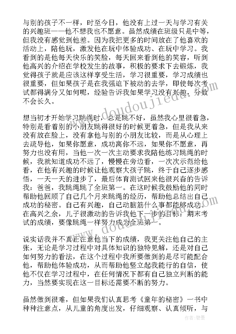 童年读后感高中(大全7篇)