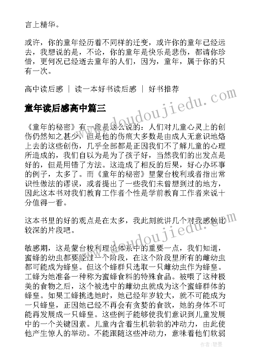 童年读后感高中(大全7篇)