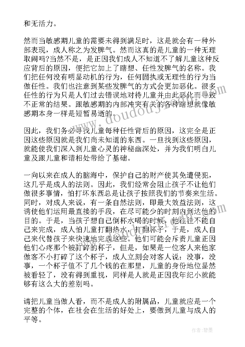 童年读后感高中(大全7篇)