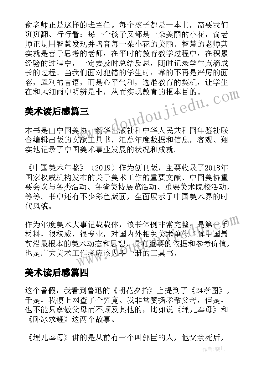 最新美术读后感 我的美术梦小学生读后感(优质5篇)