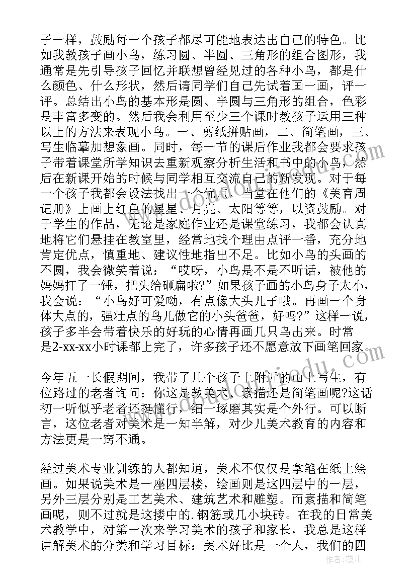 最新美术读后感 我的美术梦小学生读后感(优质5篇)