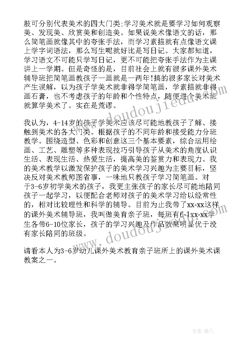 最新美术读后感 我的美术梦小学生读后感(优质5篇)