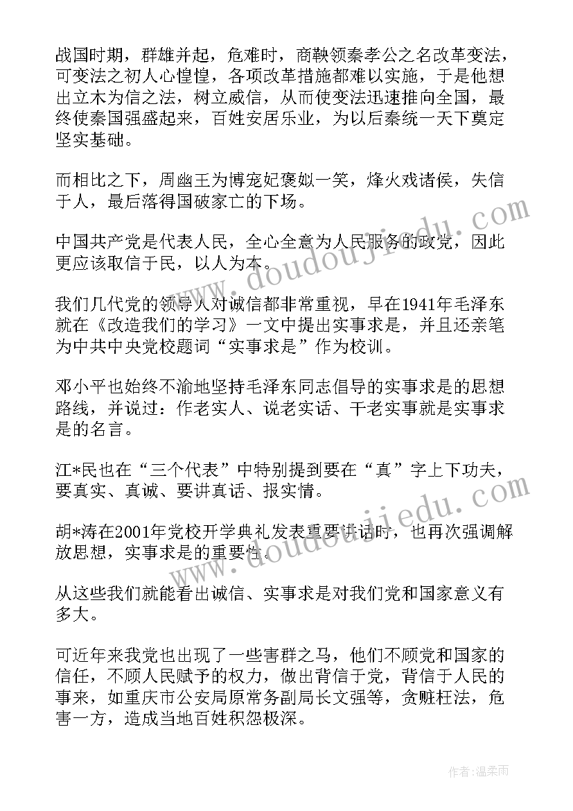 最新诚信读后感(汇总7篇)