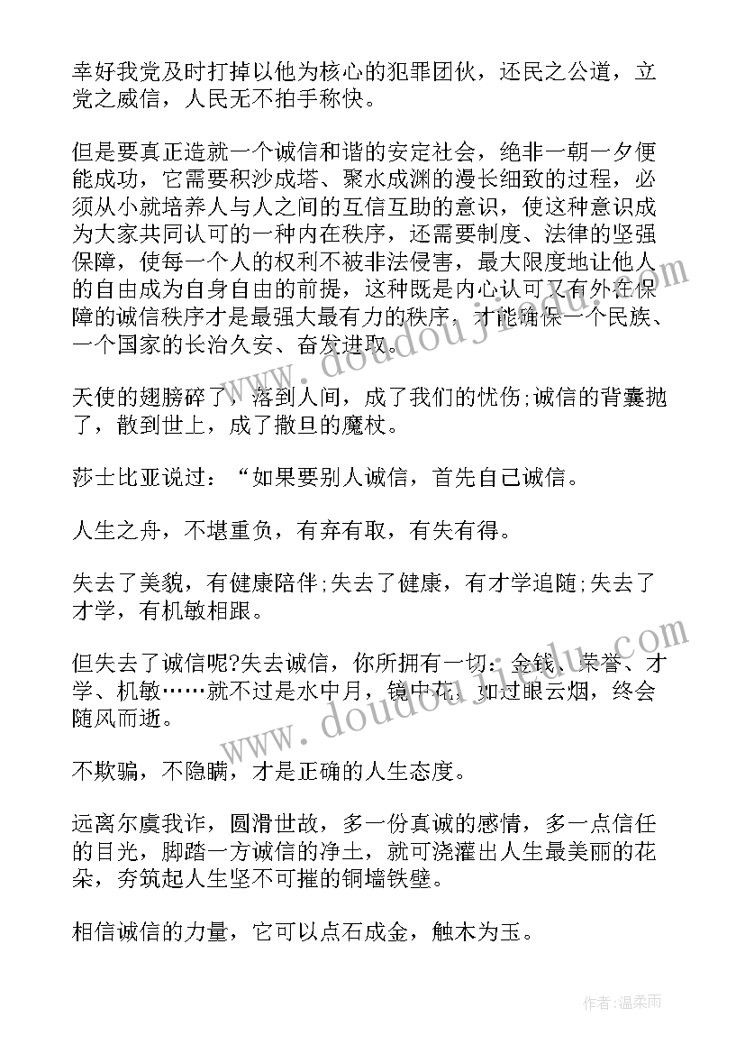 最新诚信读后感(汇总7篇)