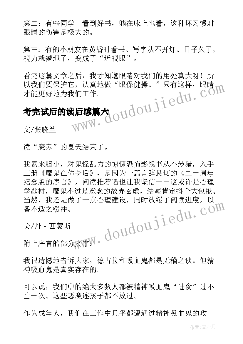 2023年考完试后的读后感(实用9篇)