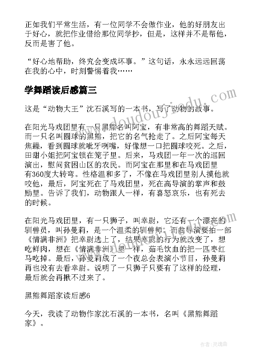 最新学舞蹈读后感(实用9篇)