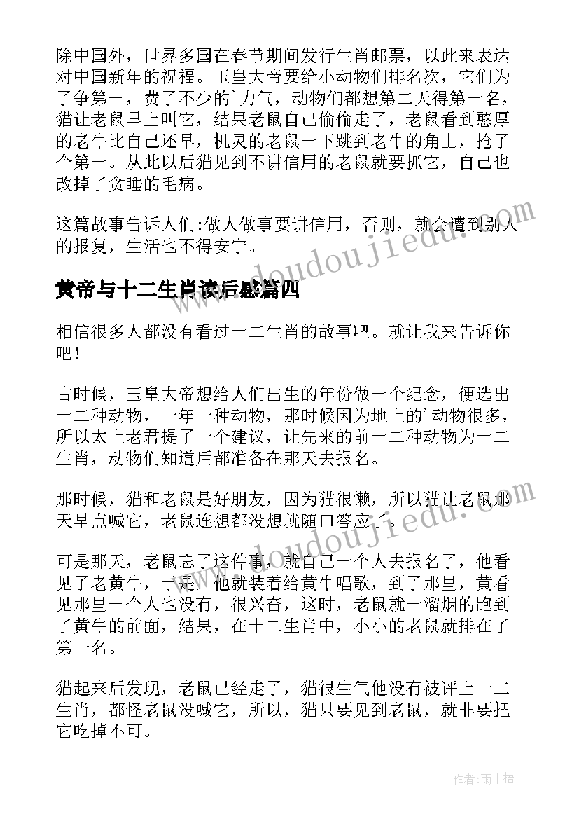 最新黄帝与十二生肖读后感 十二生肖的读后感(精选5篇)