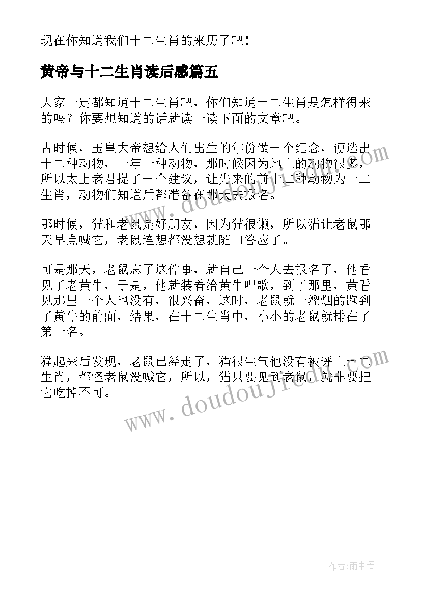 最新黄帝与十二生肖读后感 十二生肖的读后感(精选5篇)