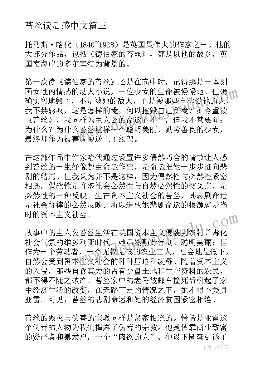 2023年苔丝读后感中文(大全7篇)
