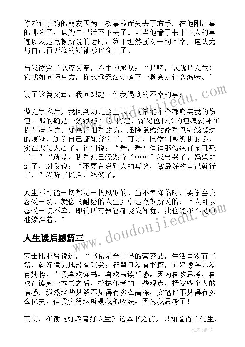 人生读后感(优秀7篇)