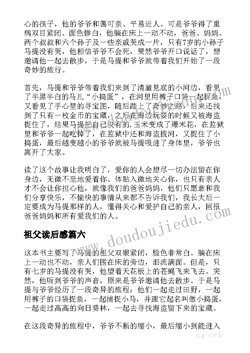 2023年祖父读后感 跟祖父学诗读后感(精选6篇)