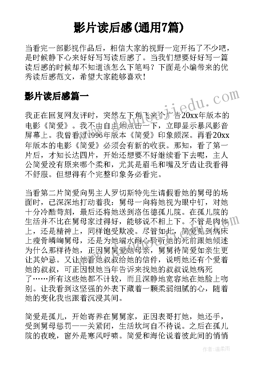 影片读后感(通用7篇)