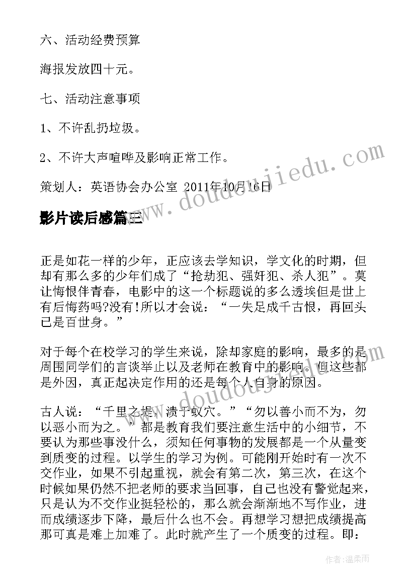 影片读后感(通用7篇)