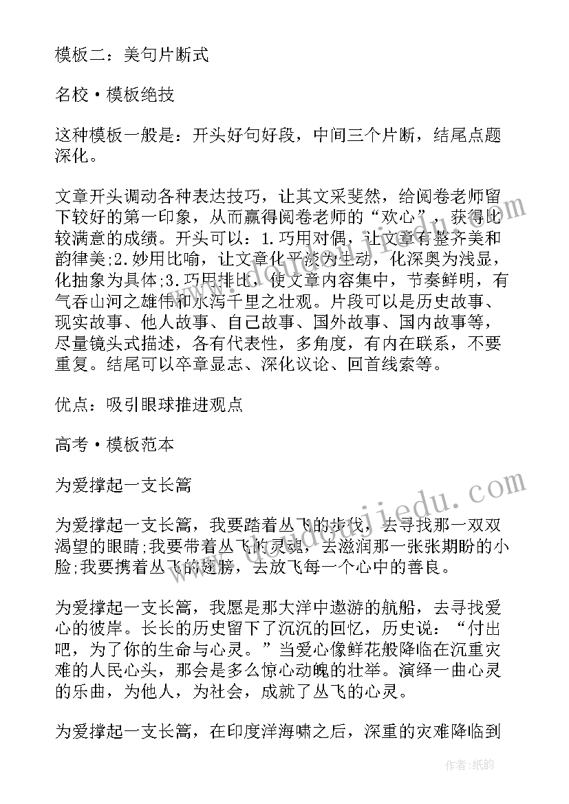 高考读后感(精选5篇)