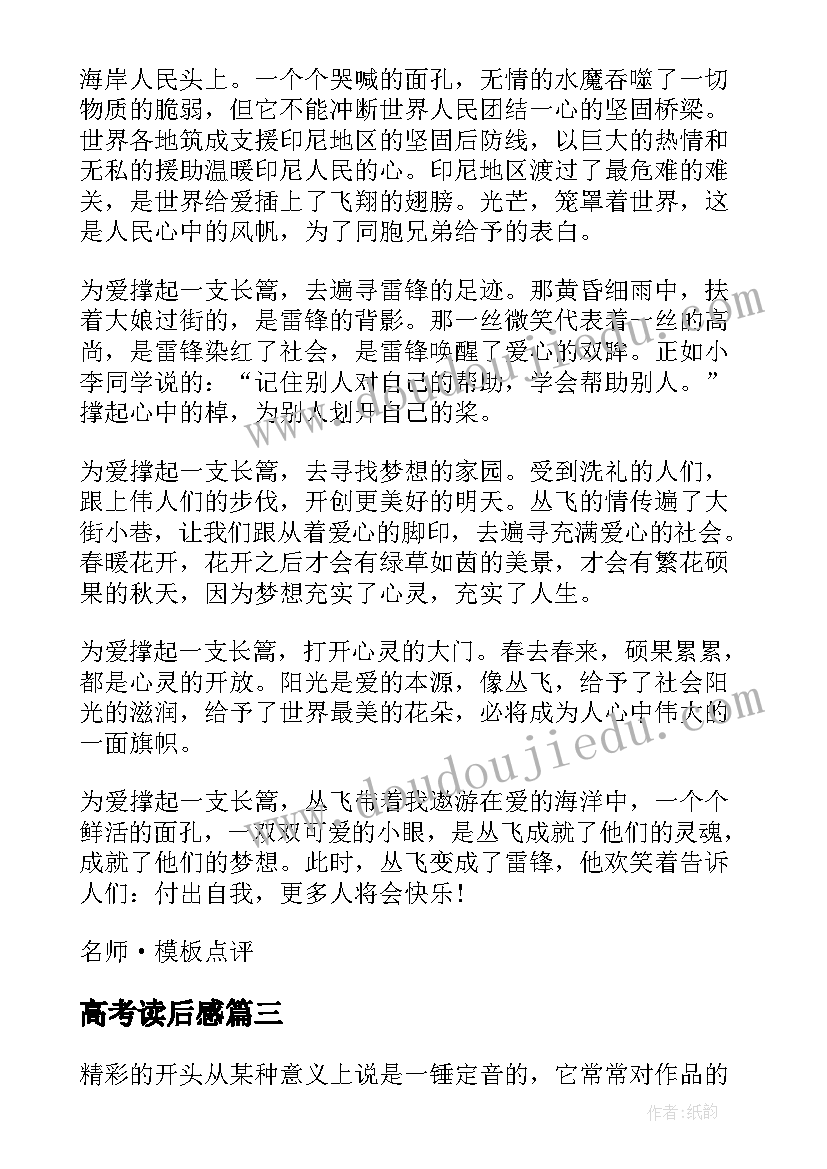 高考读后感(精选5篇)