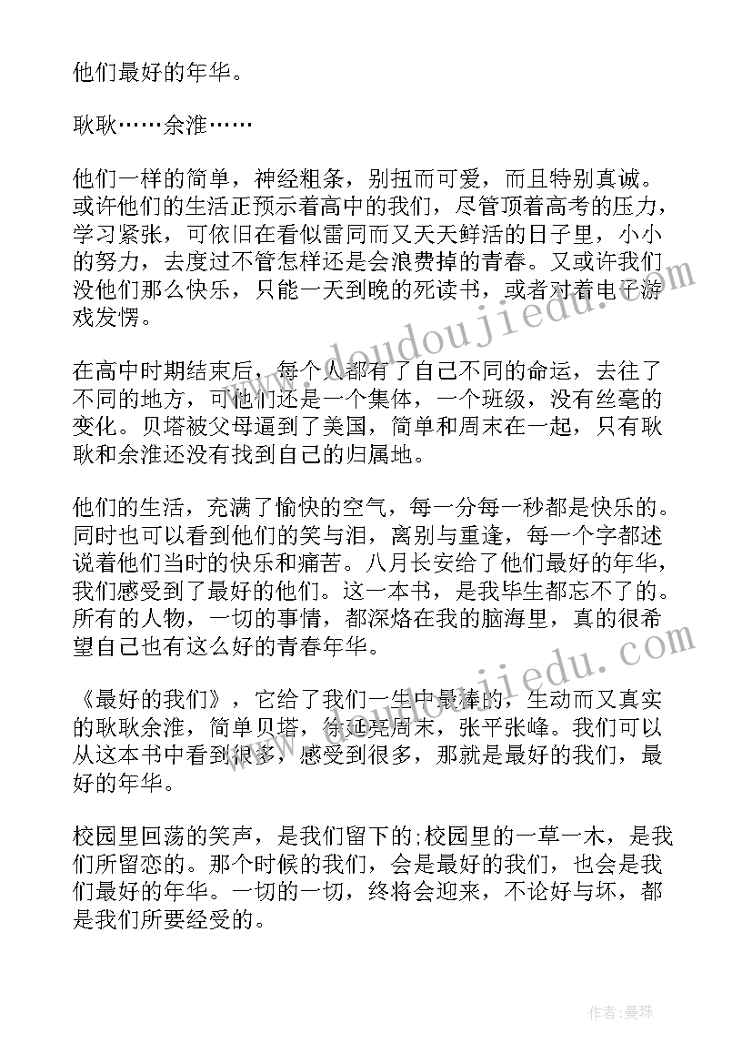 2023年有哪些好的读后感(大全6篇)