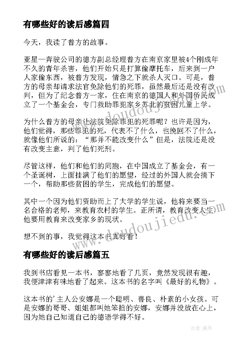 2023年有哪些好的读后感(大全6篇)