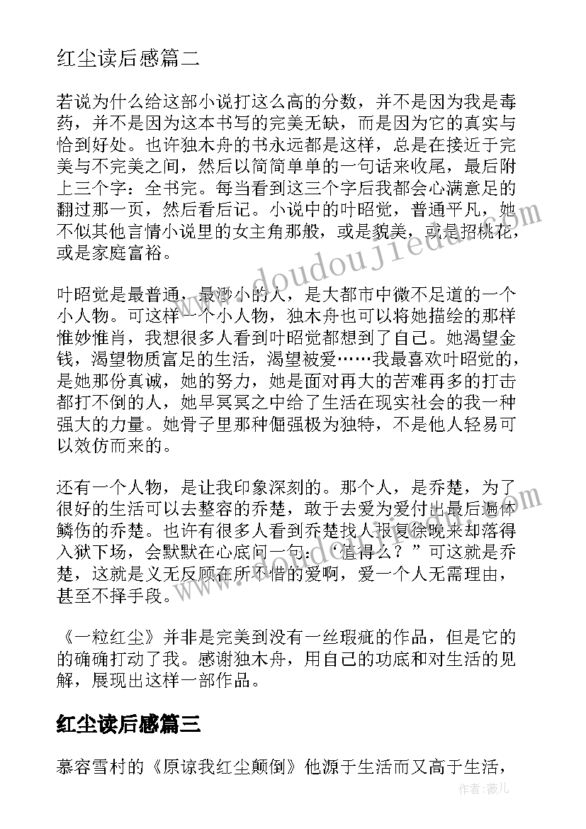 红尘读后感(通用5篇)