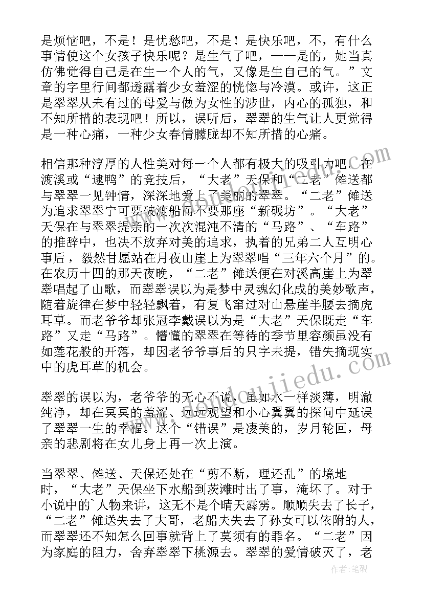 渔沈从文原文 沈从文自传读后感(优秀9篇)