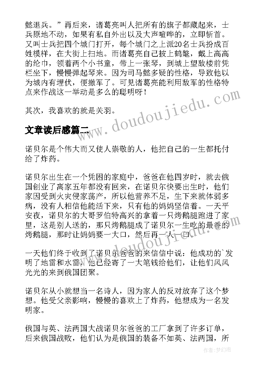 2023年文章读后感(优秀5篇)