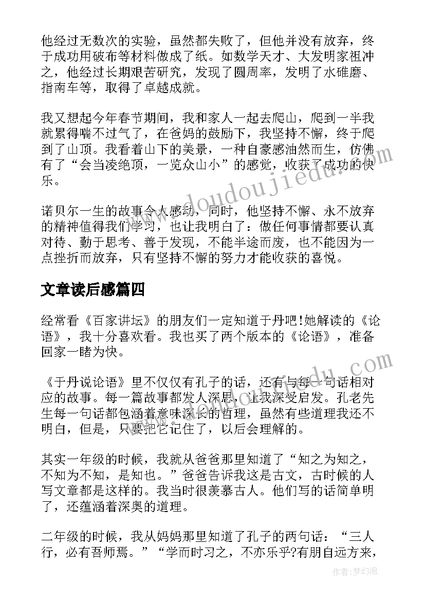 2023年文章读后感(优秀5篇)