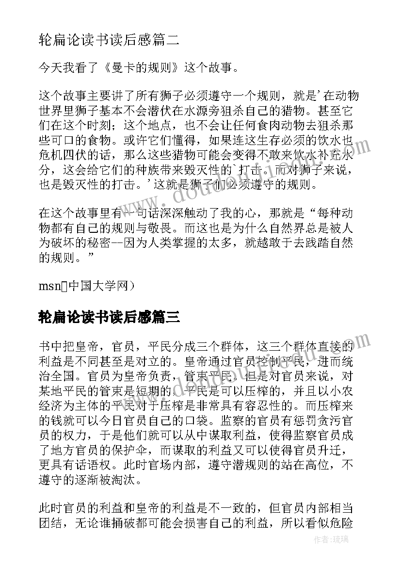 2023年轮扁论读书读后感(模板5篇)