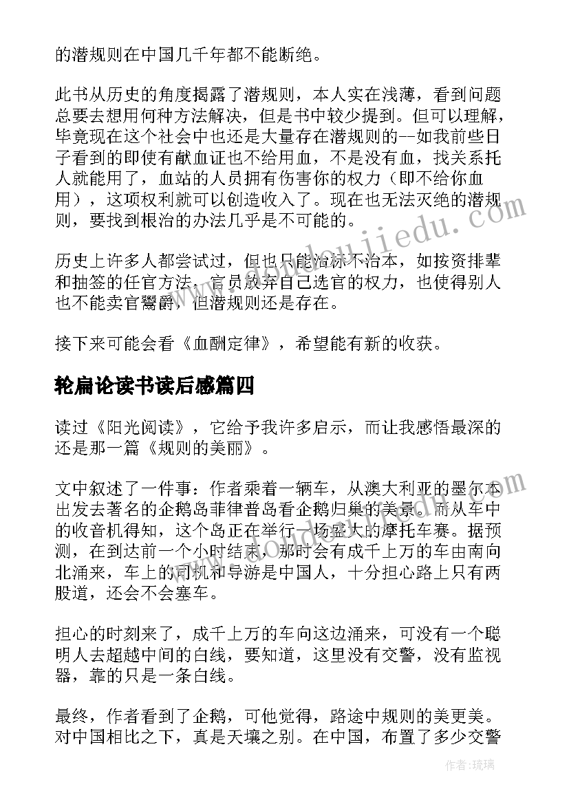 2023年轮扁论读书读后感(模板5篇)