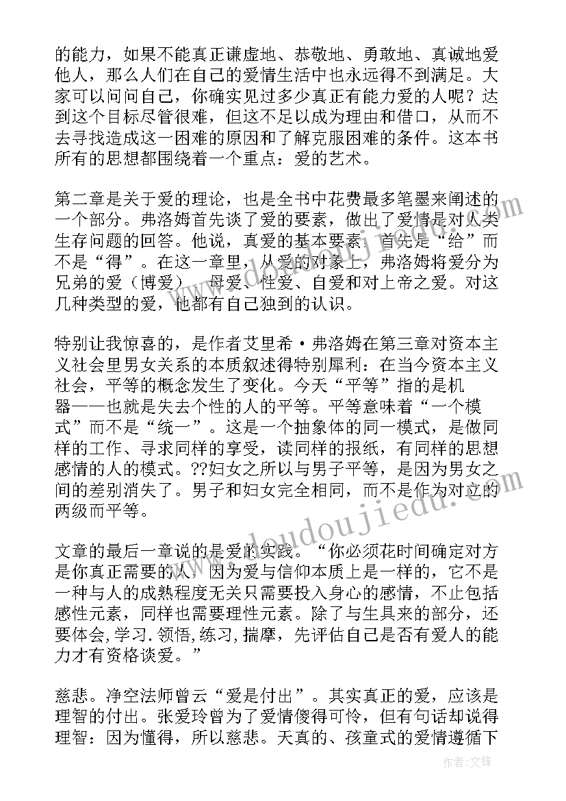 艺术名著读后感(模板10篇)