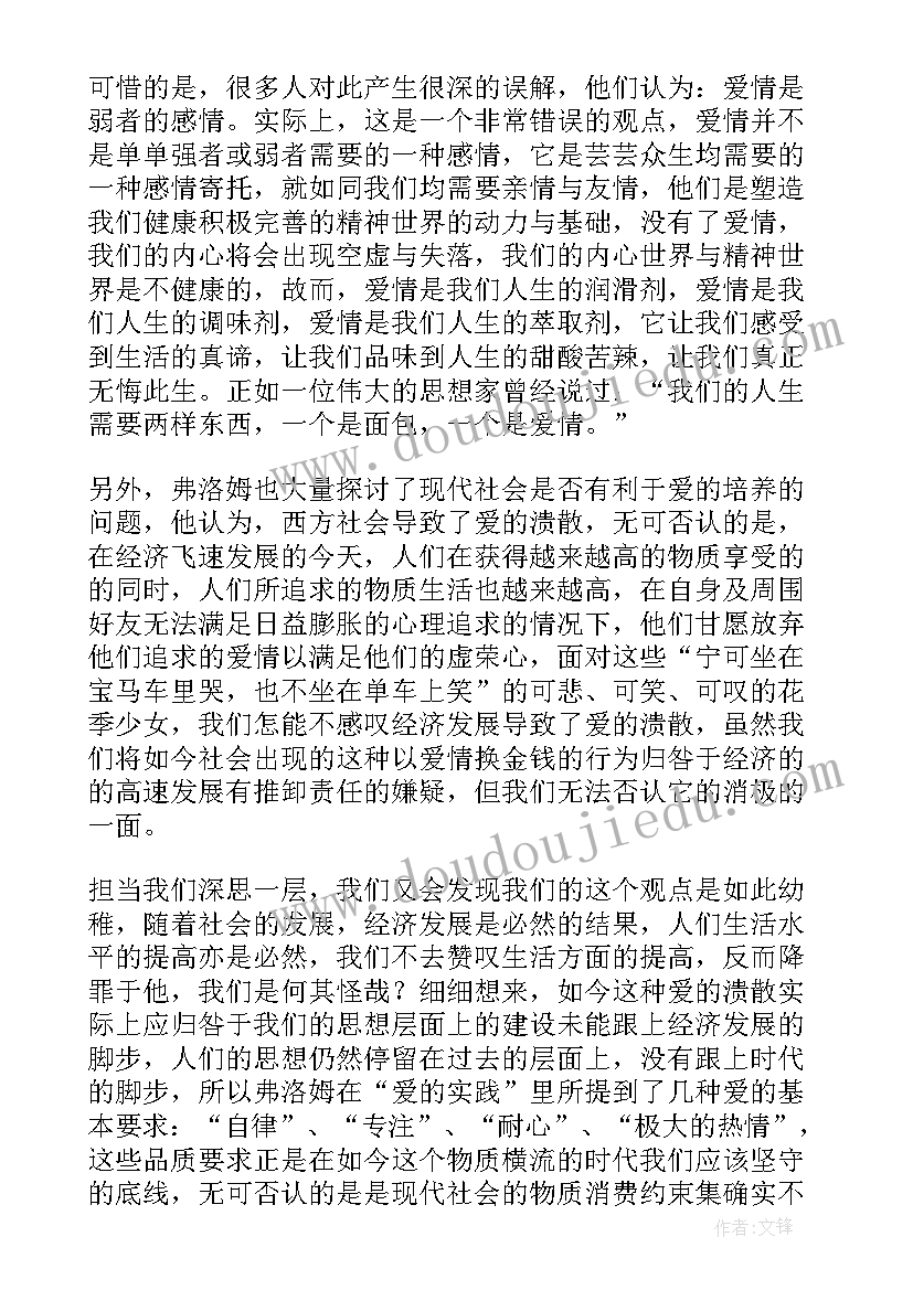 艺术名著读后感(模板10篇)