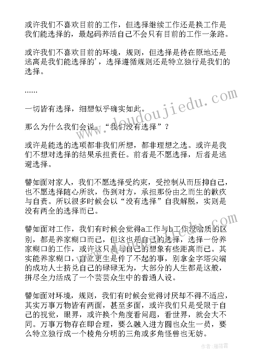 2023年了不起的狼先生读后感(大全6篇)