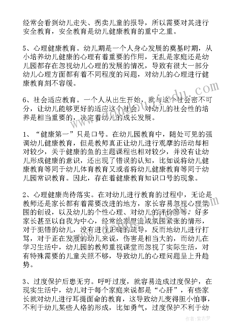 学前儿童读后感 学前儿童健康学习与发展核心经验读后感(大全5篇)