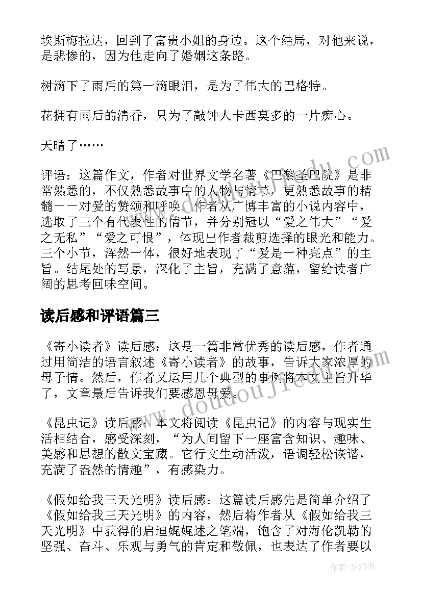 2023年读后感和评语(汇总10篇)