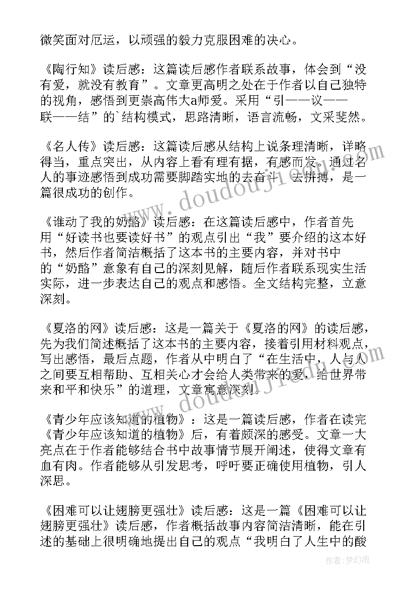 2023年读后感和评语(汇总10篇)