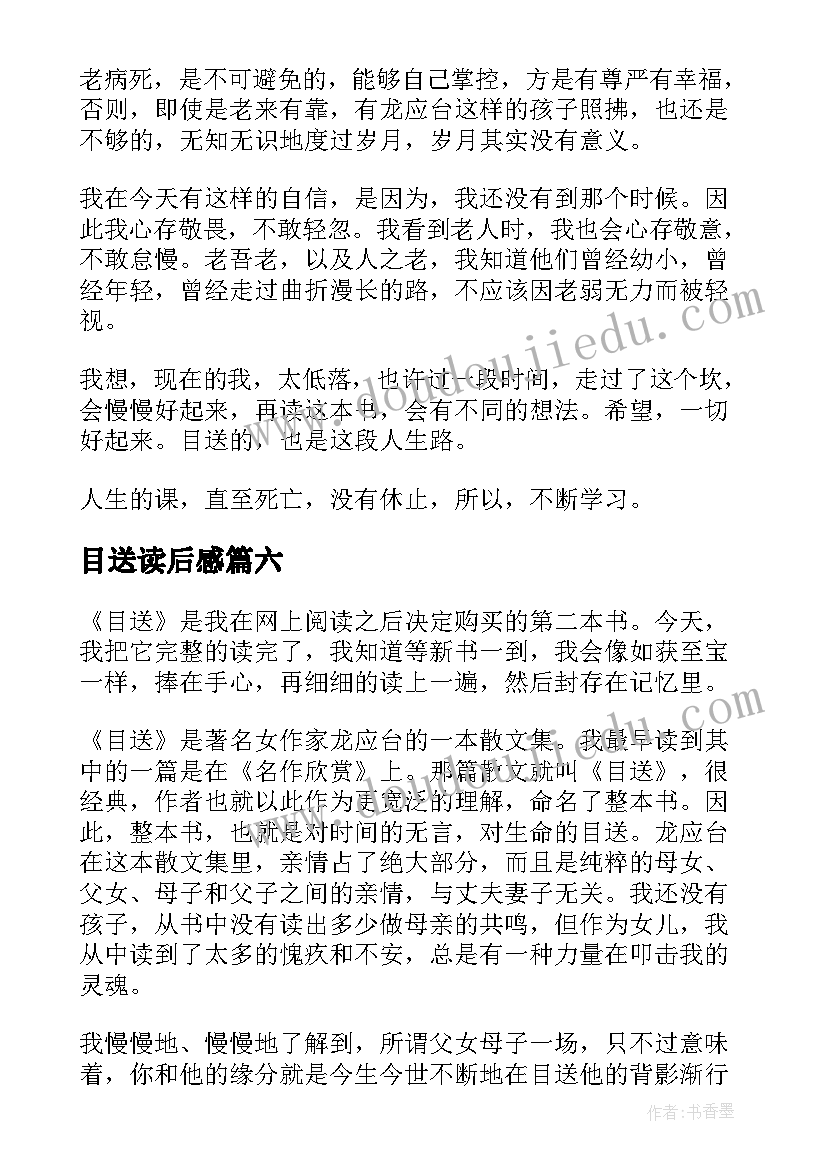 2023年目送读后感(实用9篇)