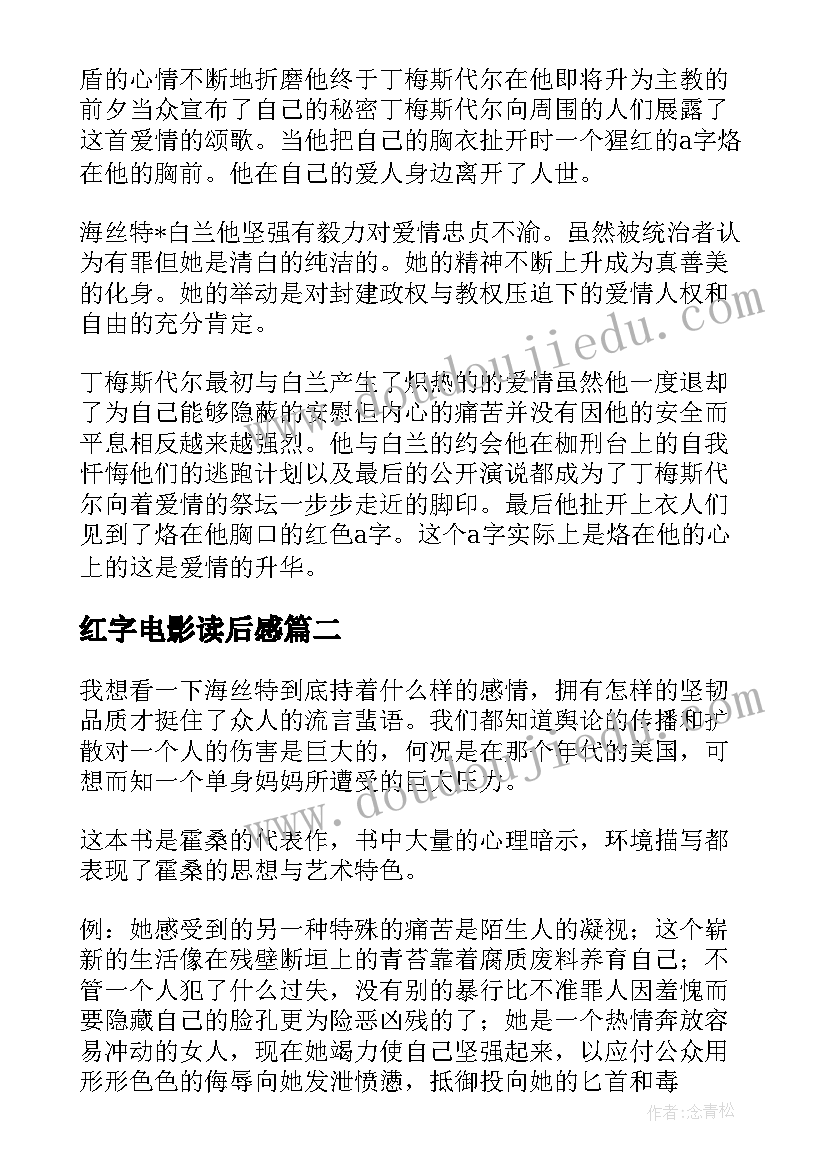 红字电影读后感(模板5篇)