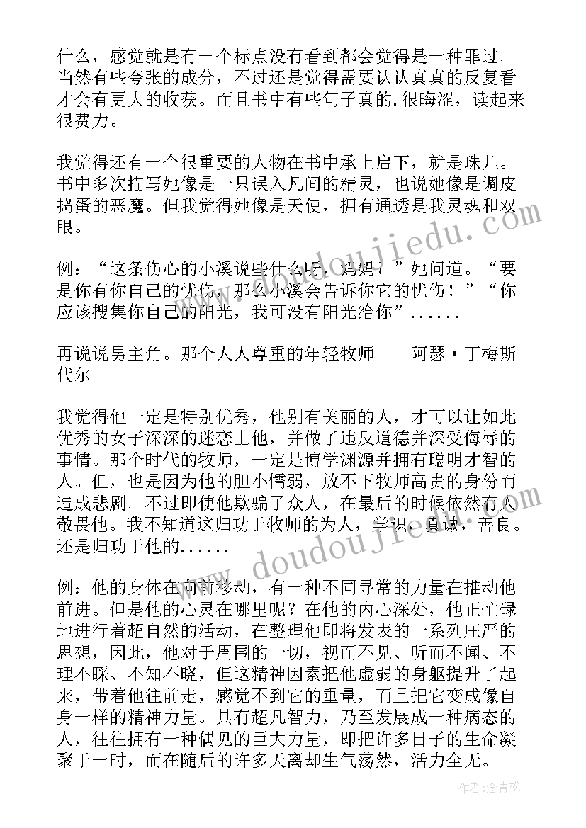 红字电影读后感(模板5篇)