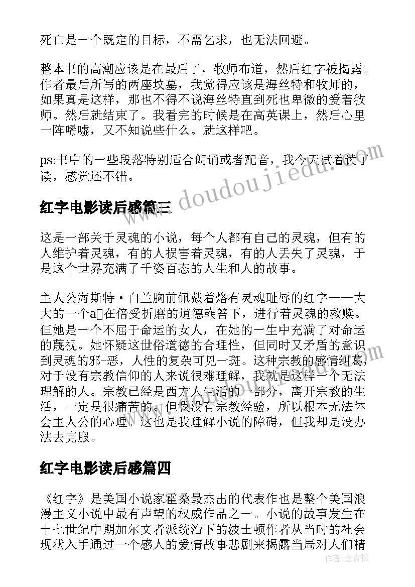 红字电影读后感(模板5篇)