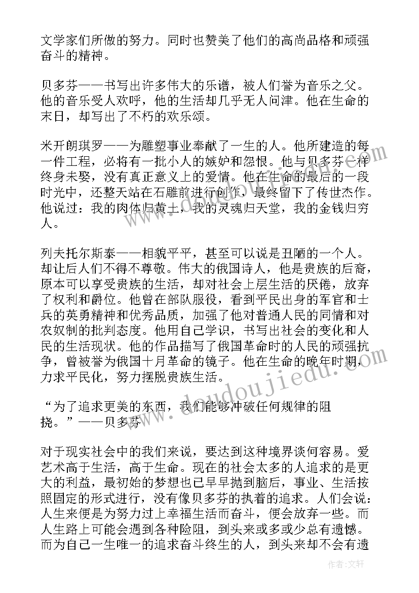 2023年名人的读书心得体会(优质8篇)