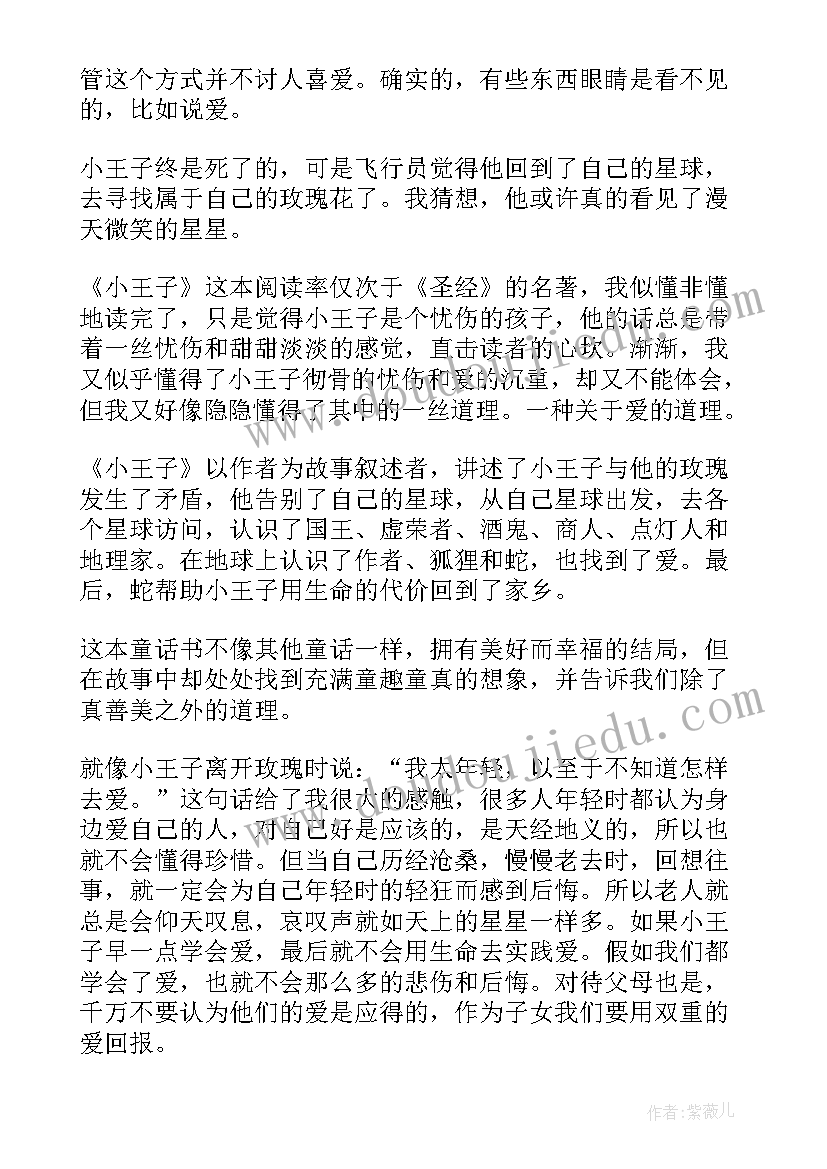 最新微教育读书感悟(通用7篇)