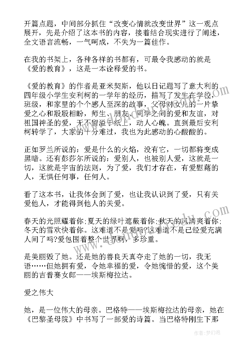 2023年好读后感点评(模板5篇)