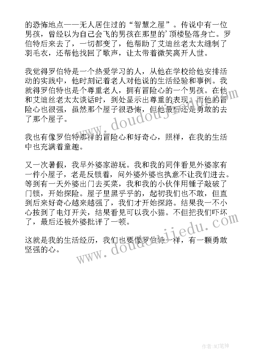 最新小羽毛的故事读后感 羽毛男孩读后感(实用5篇)