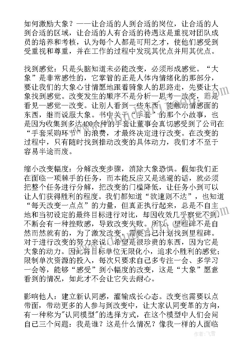 最新瞬变读后感小段(实用5篇)