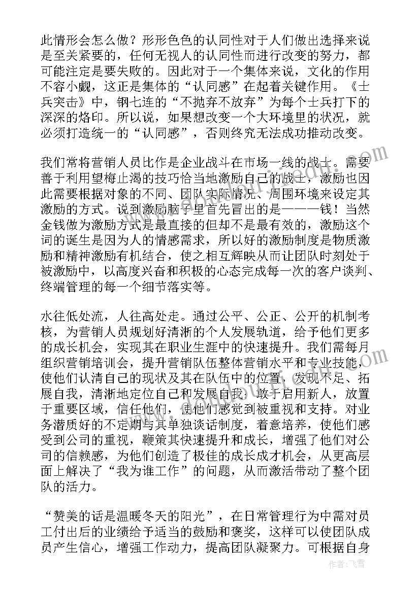 最新瞬变读后感小段(实用5篇)