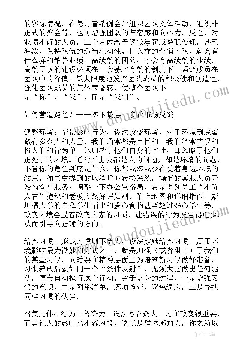 最新瞬变读后感小段(实用5篇)