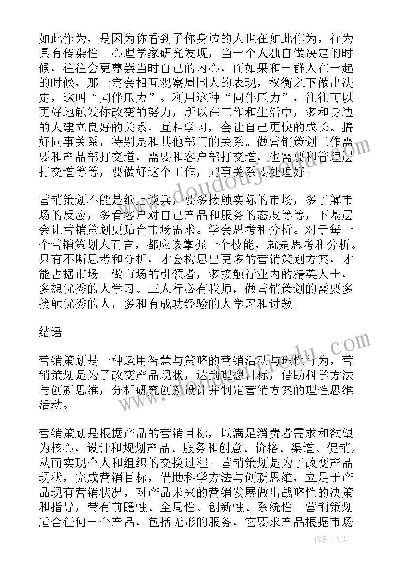 最新瞬变读后感小段(实用5篇)